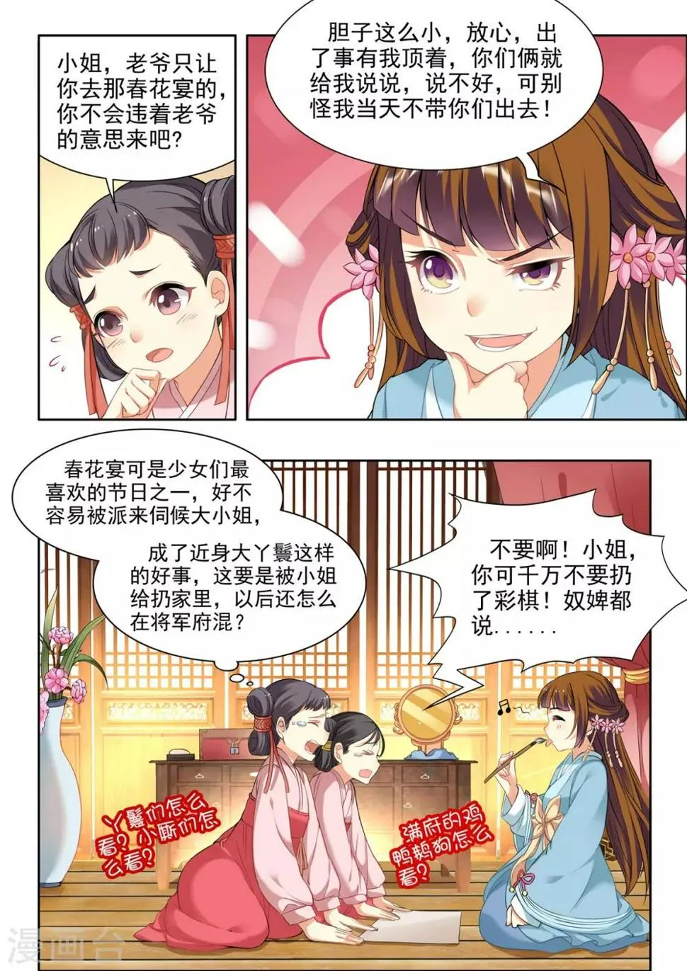 第30话 第7页