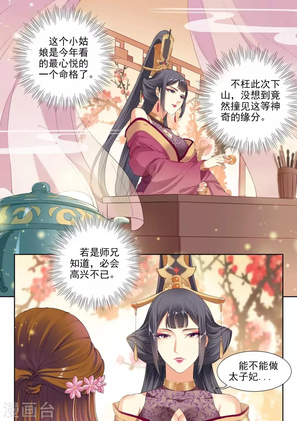第37话 第7页