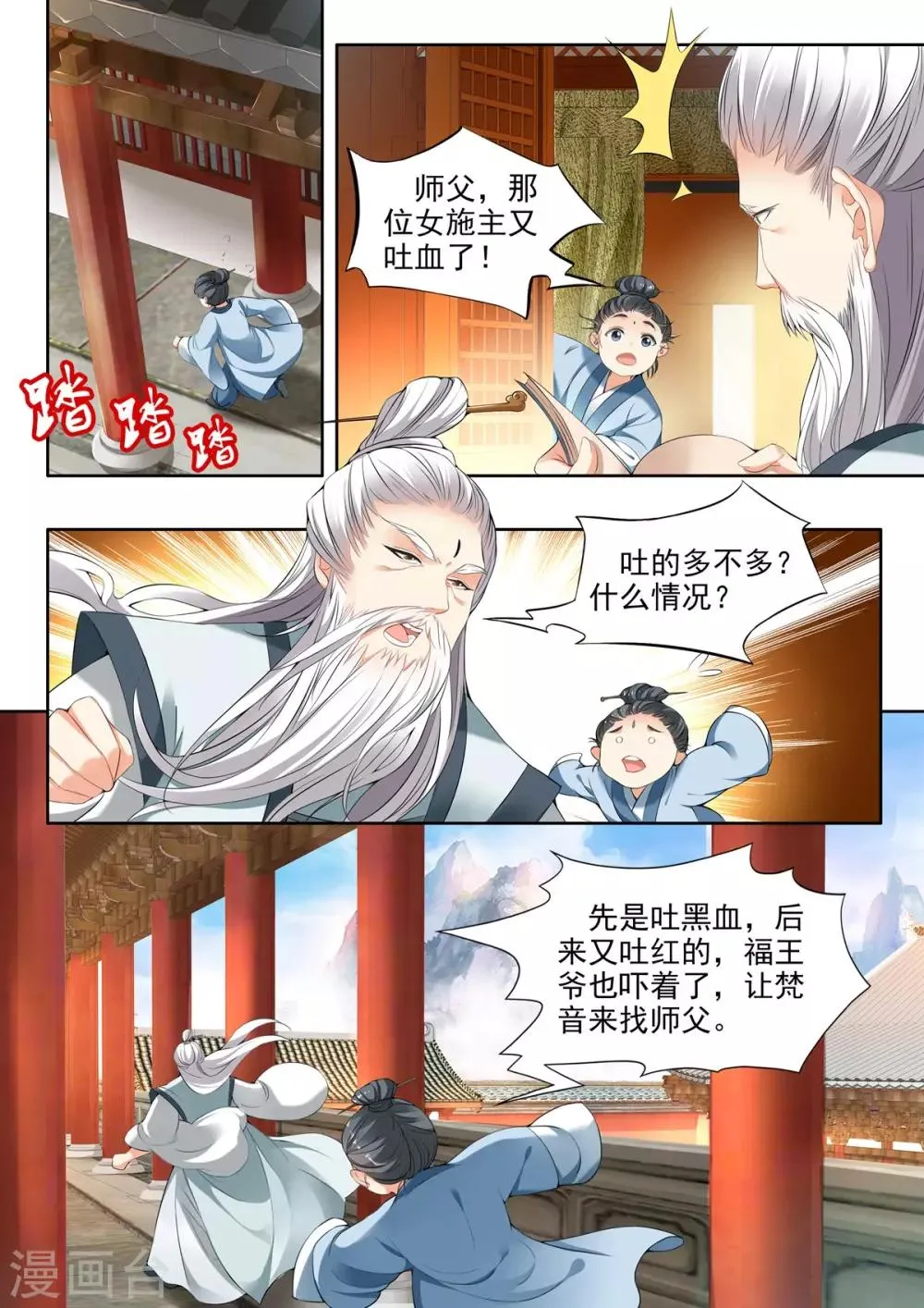 第44话 第3页