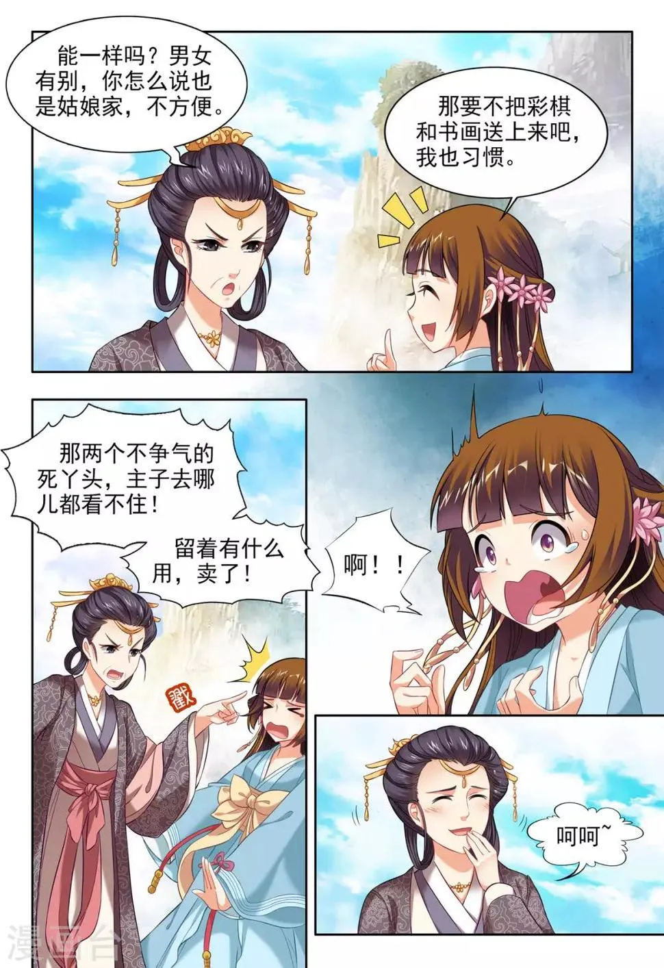 第49话 第7页