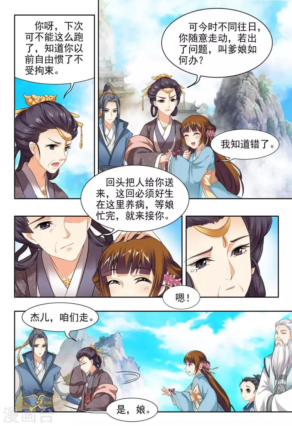 第49话 第8页