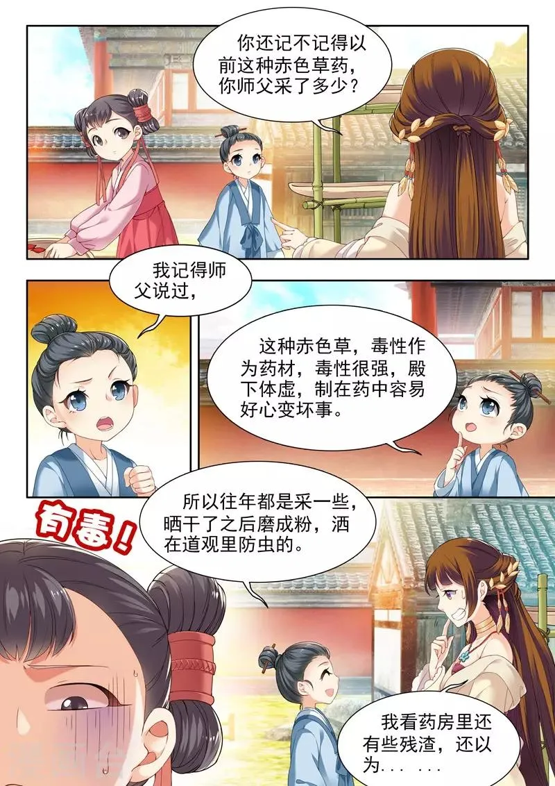 第64话 第6页