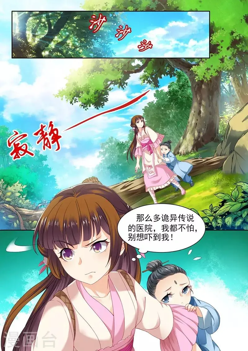 第70话 第7页
