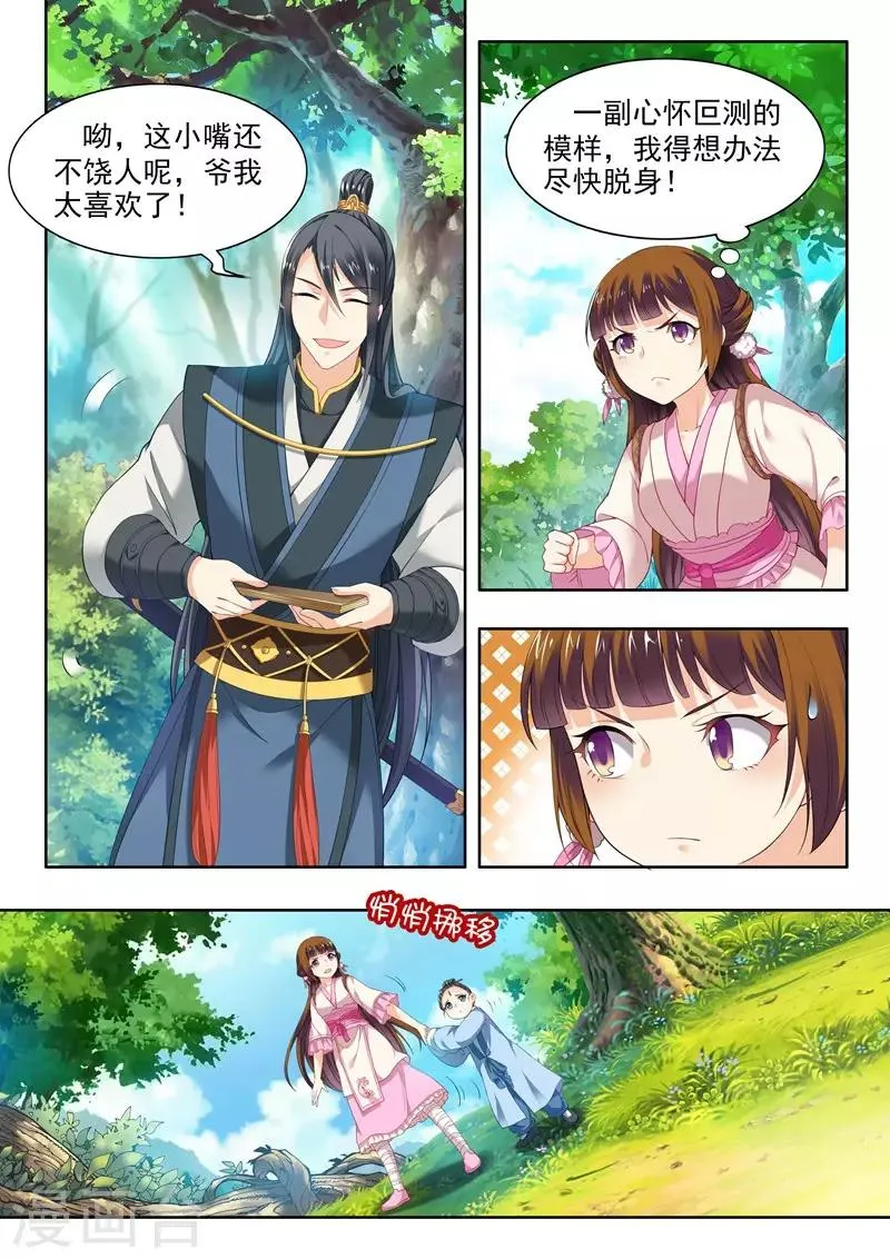 第71话 第5页