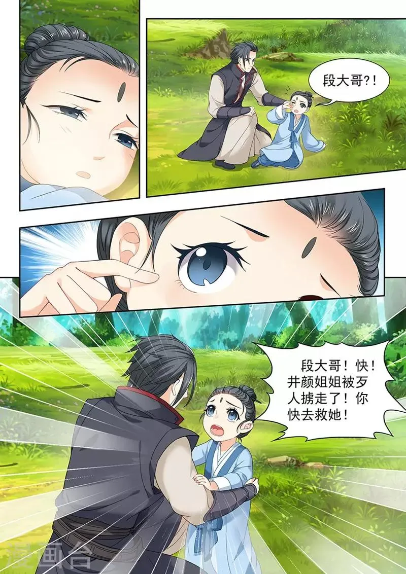第72话 第7页