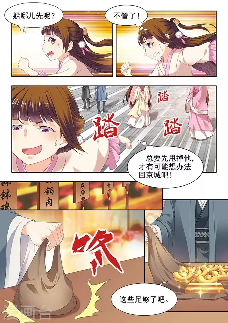 第77话 第5页