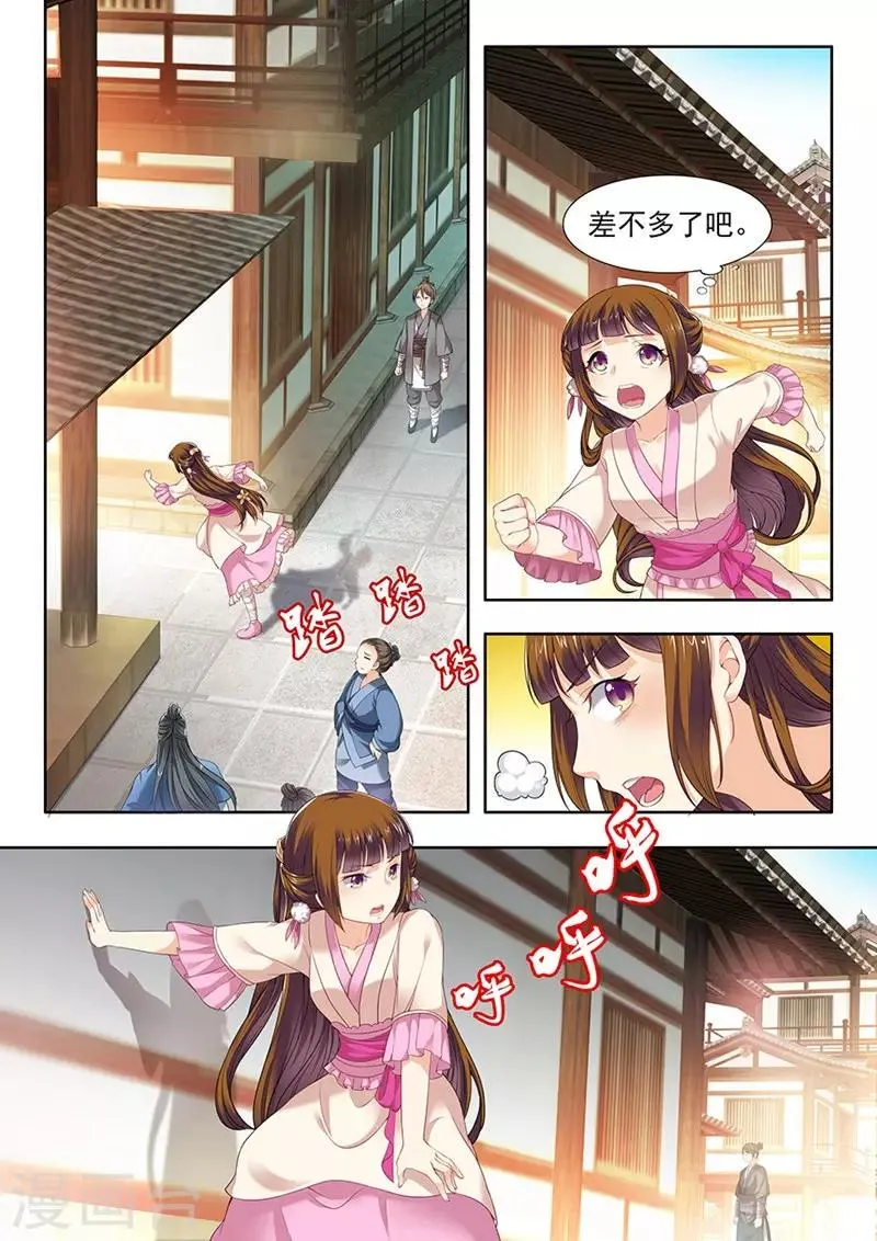 第77话 第7页