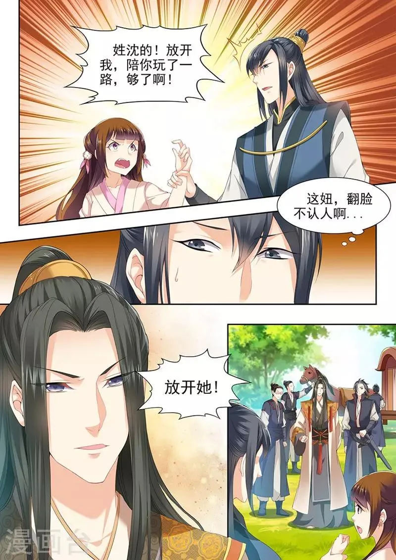 第80话 第7页