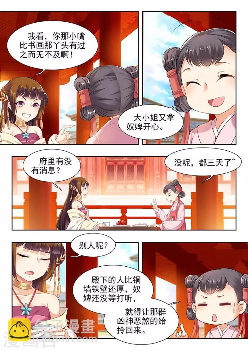 第85话 第7页