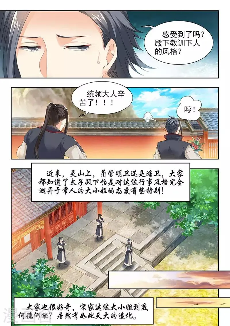 第86话 第3页