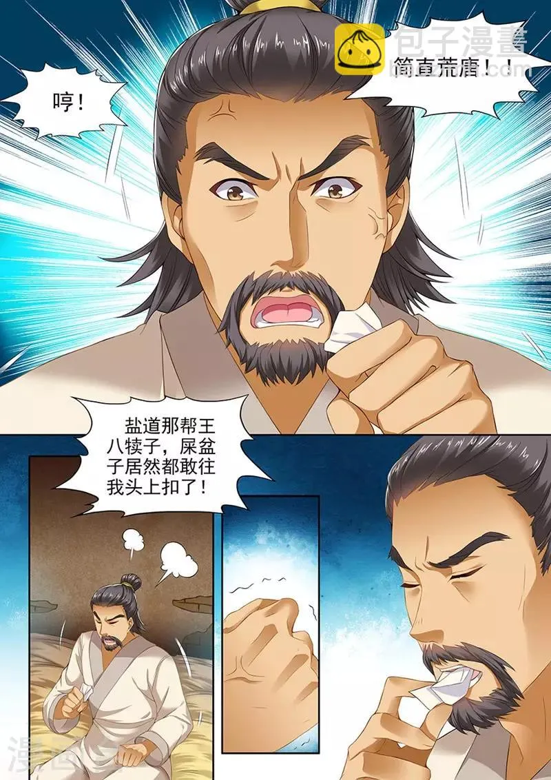 第86话 第7页