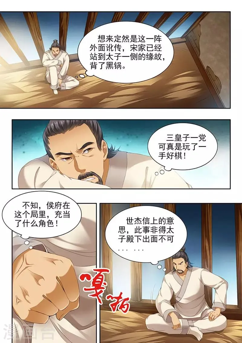 第87话 第2页
