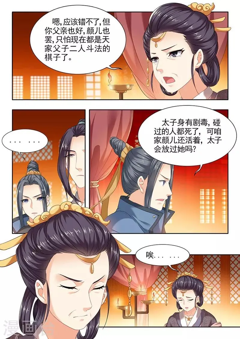 第90话 第2页