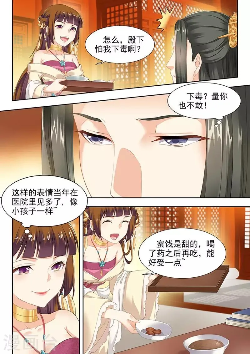 第90话 第6页