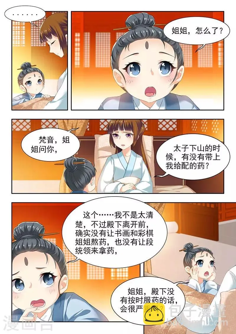第100话 第4页