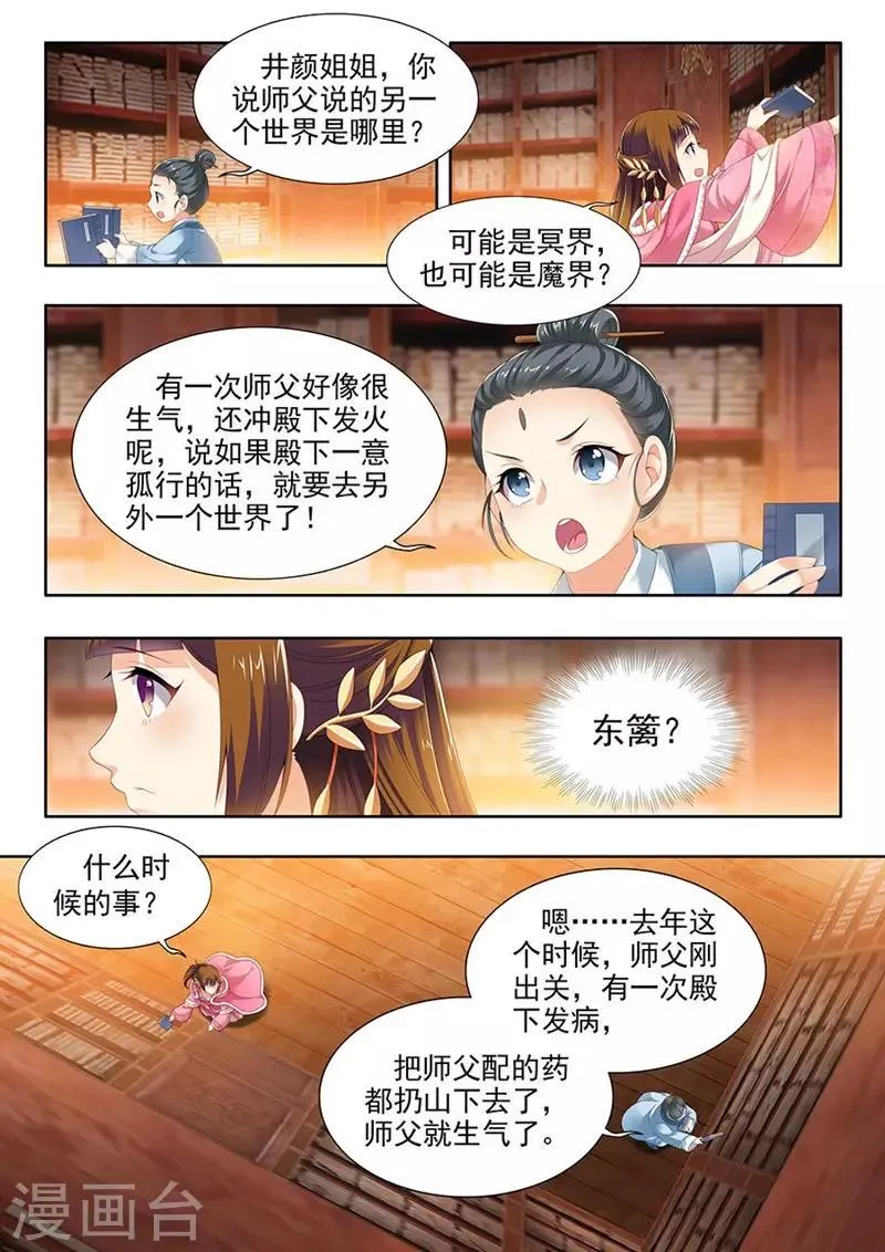 第102话 第3页