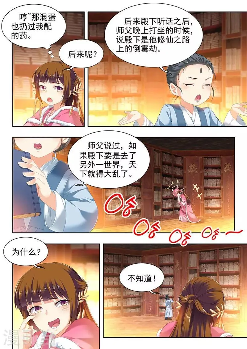 第102话 第4页