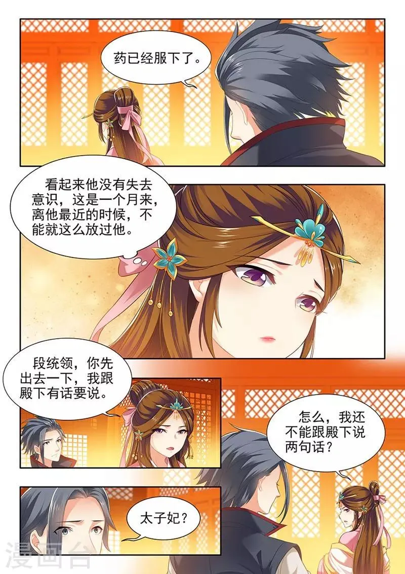 第139话 第7页
