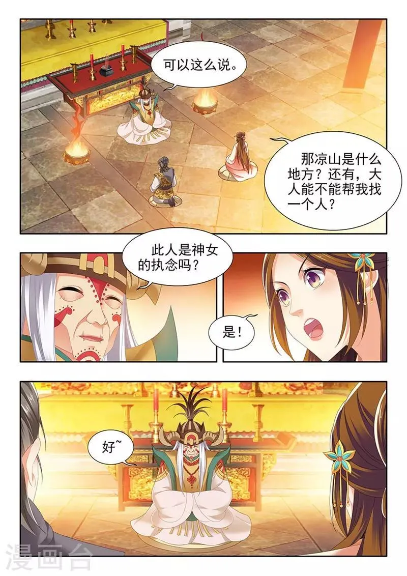 第185话 第7页
