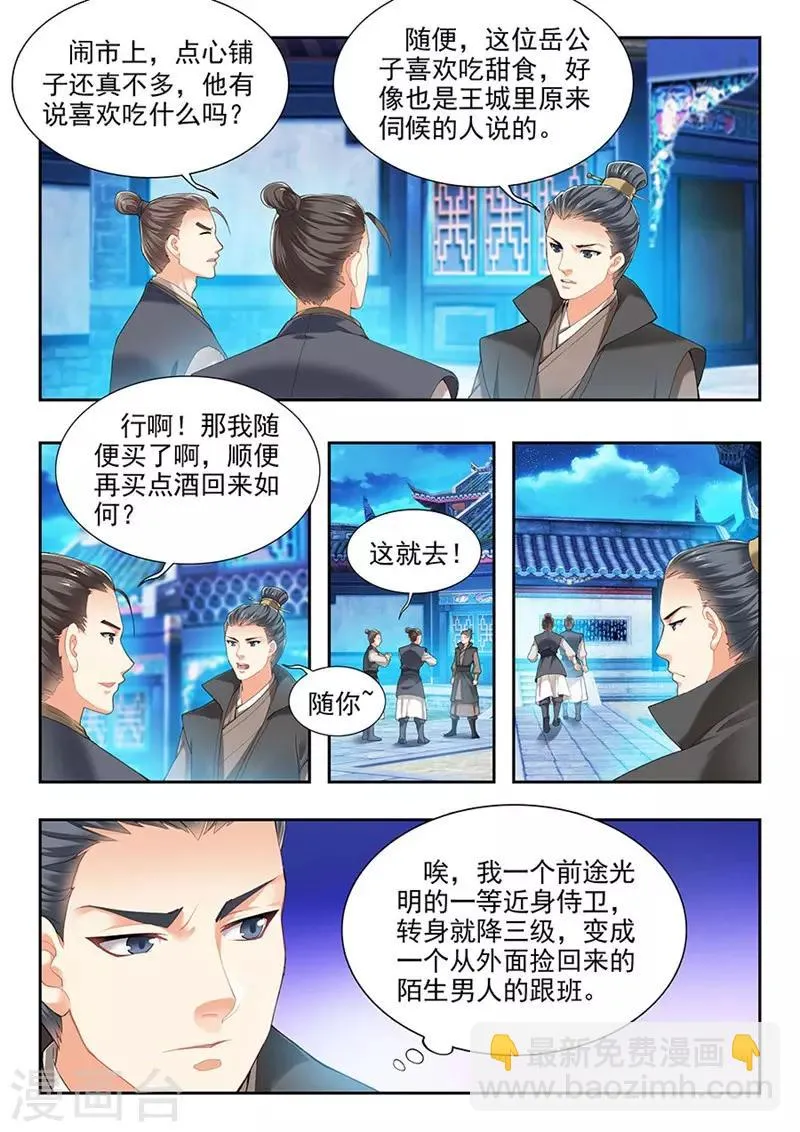 第194话 第2页
