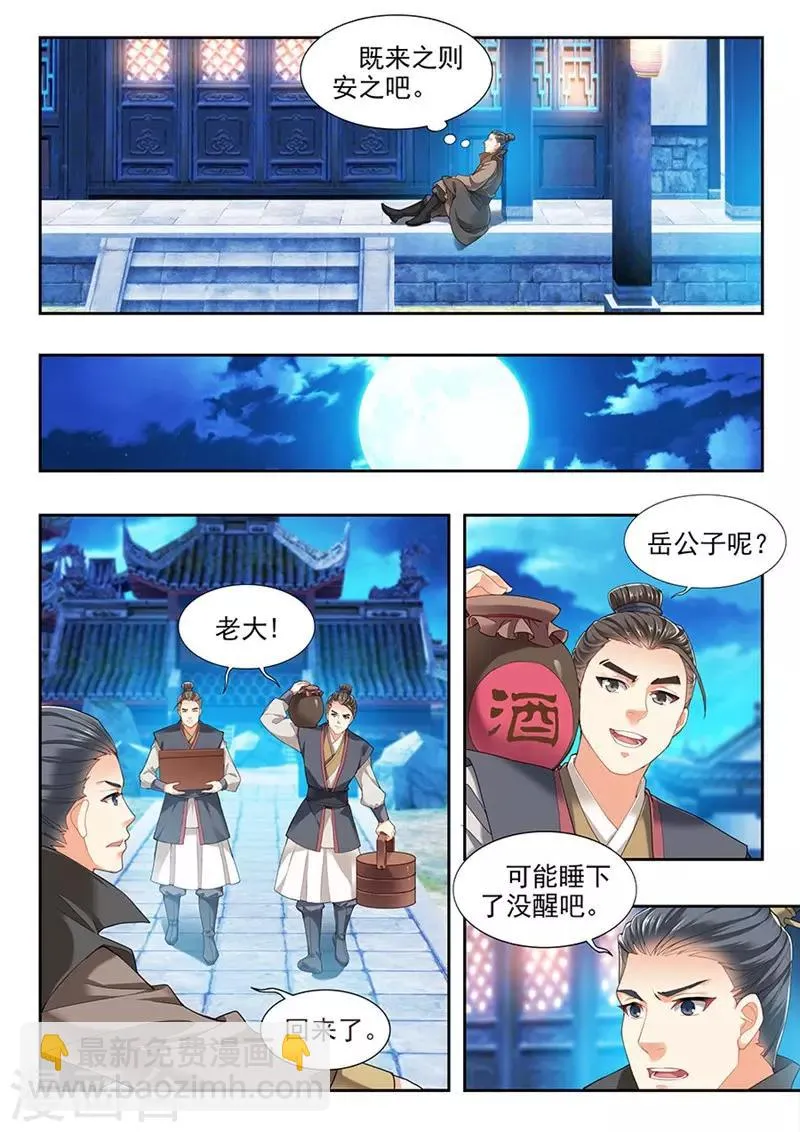 第194话 第4页