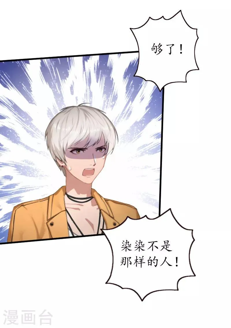 第1话 一场事故 第26页