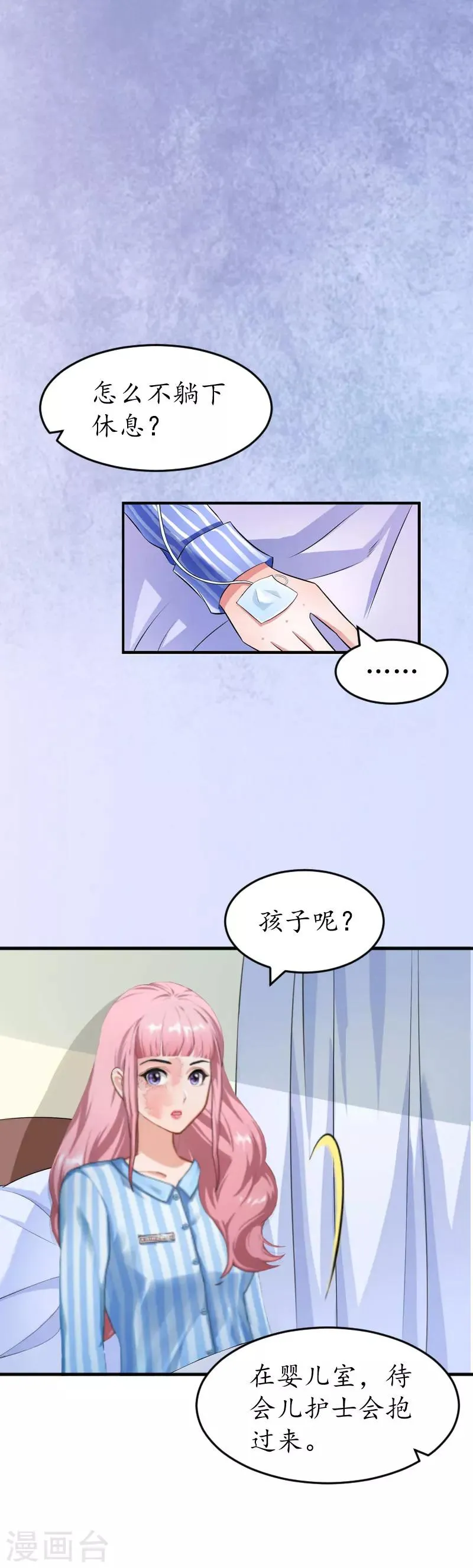 第2话 生下一女 第9页