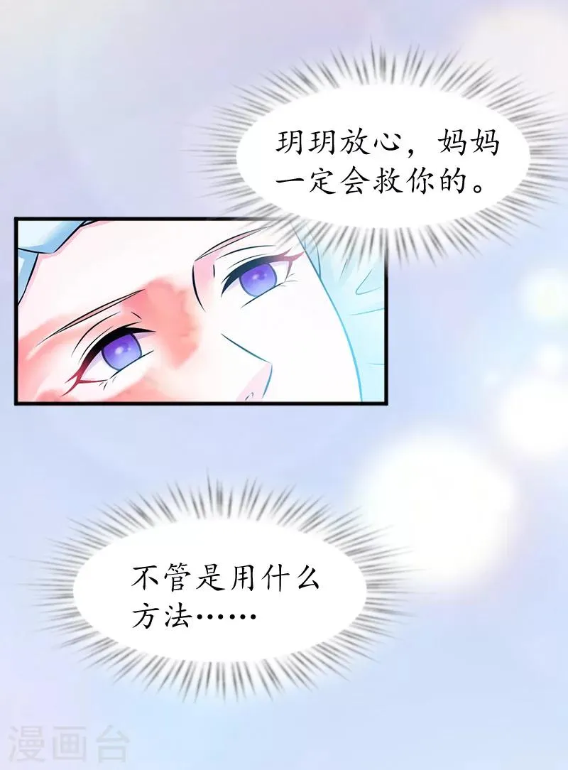 第3话 重症危机 第29页