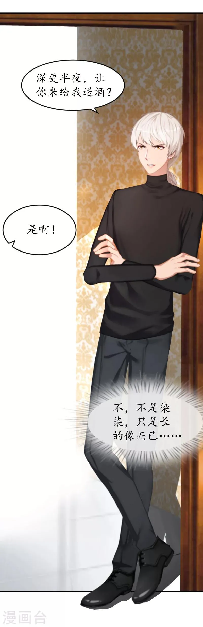 第4话 你到底是谁？ 第18页