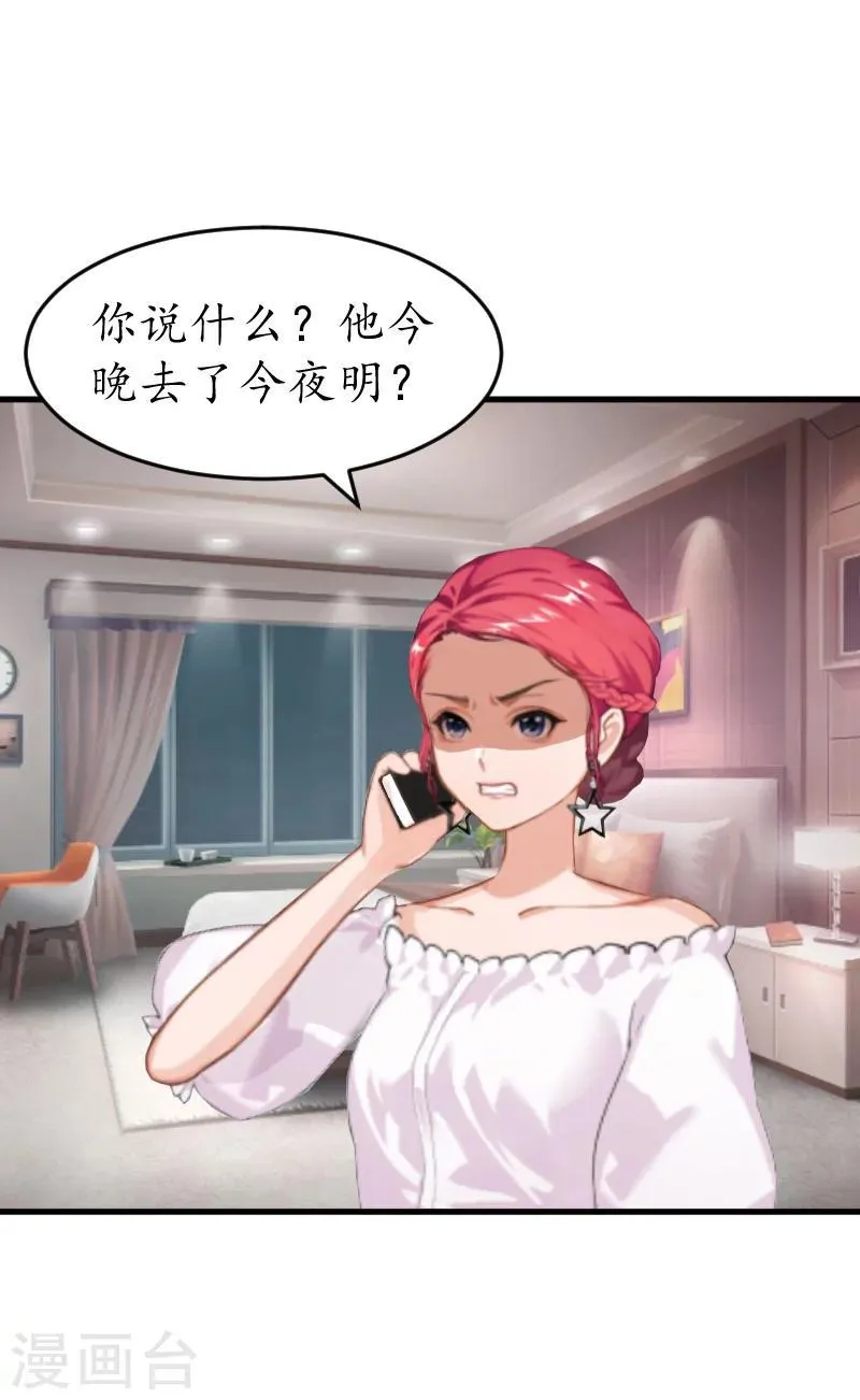 第5话 曝光？ 第9页