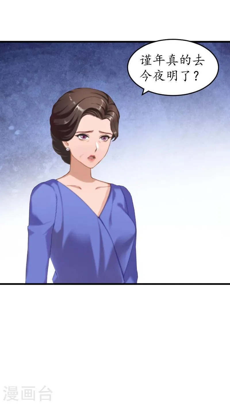 第5话 曝光？ 第11页