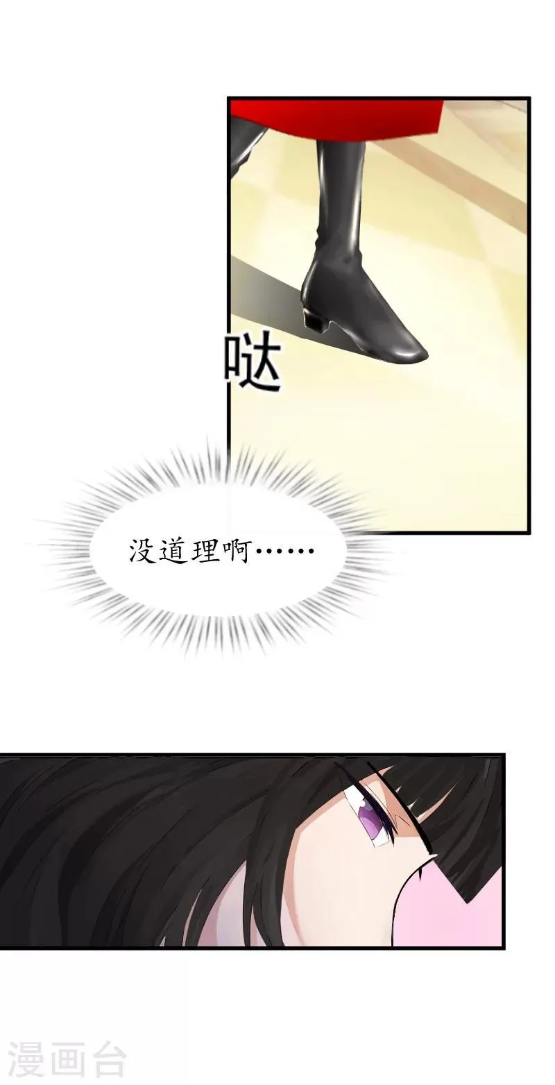 第5话 曝光？ 第17页