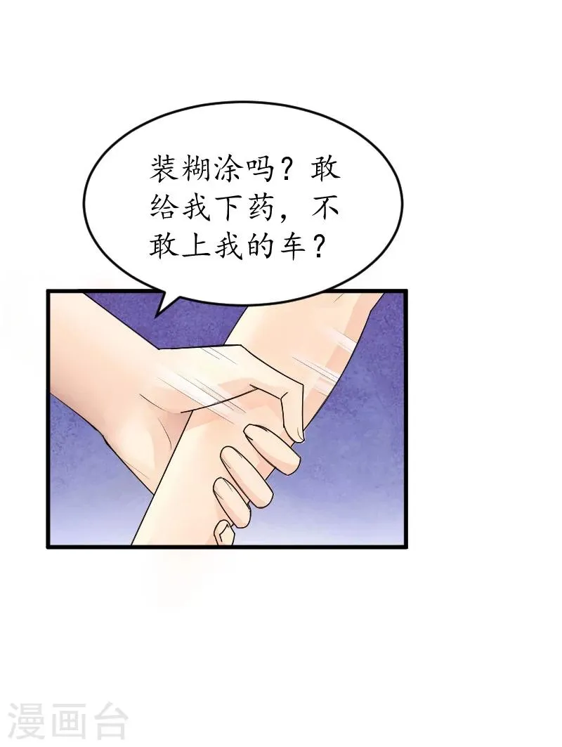 第6话 机会 第13页