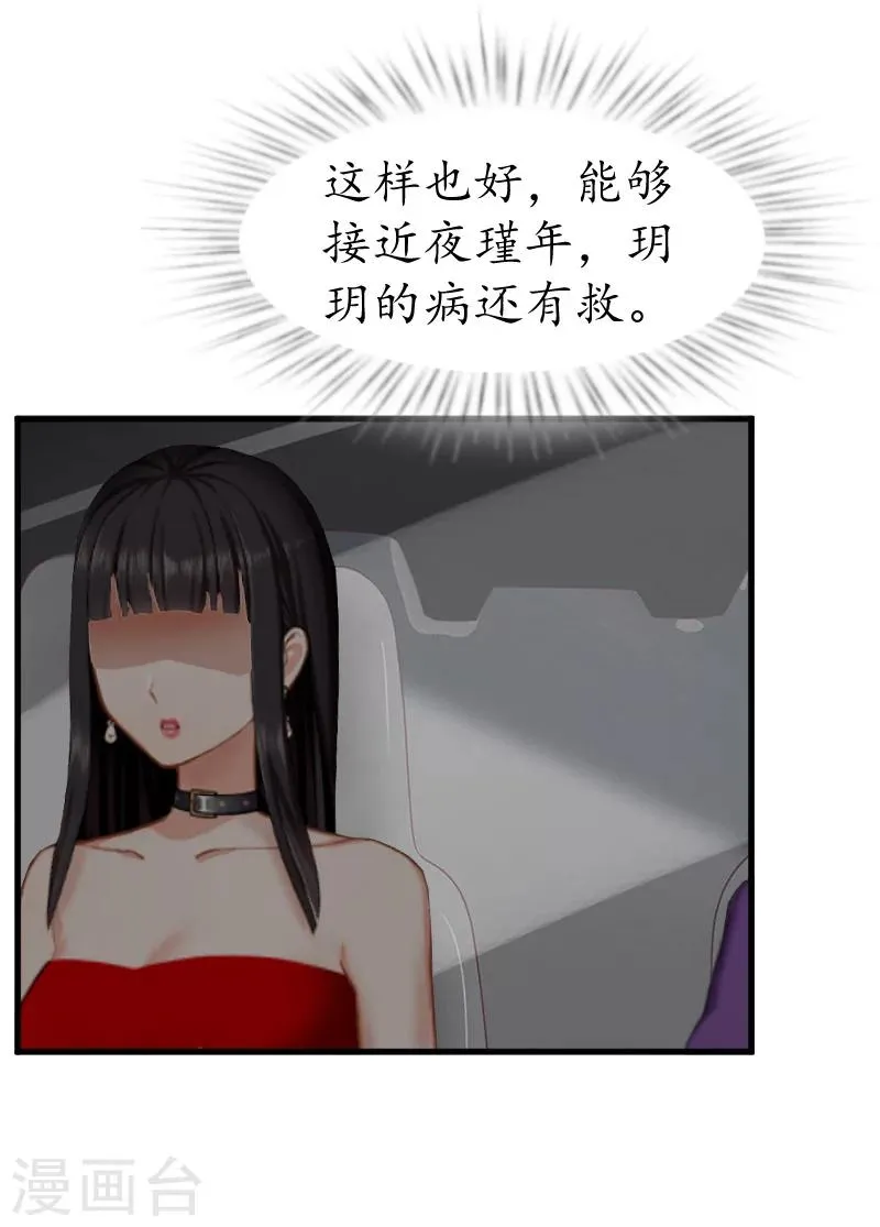 第6话 机会 第27页