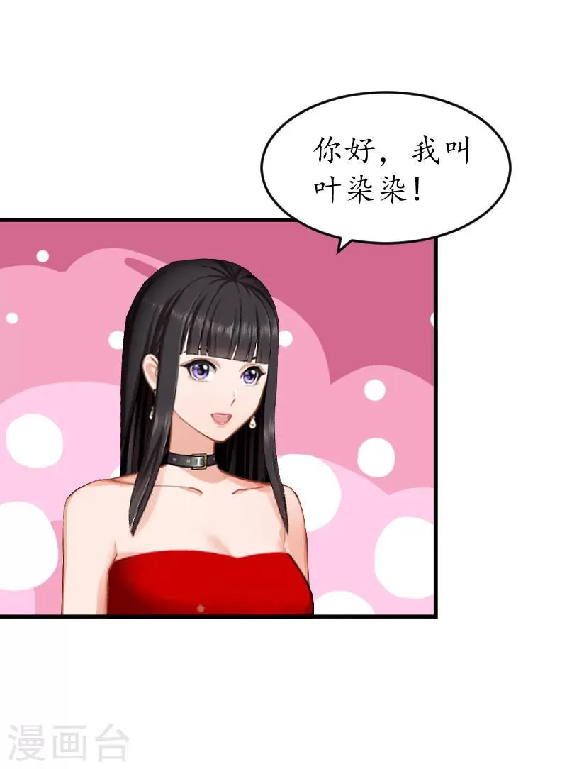 第7话 色诱 第3页