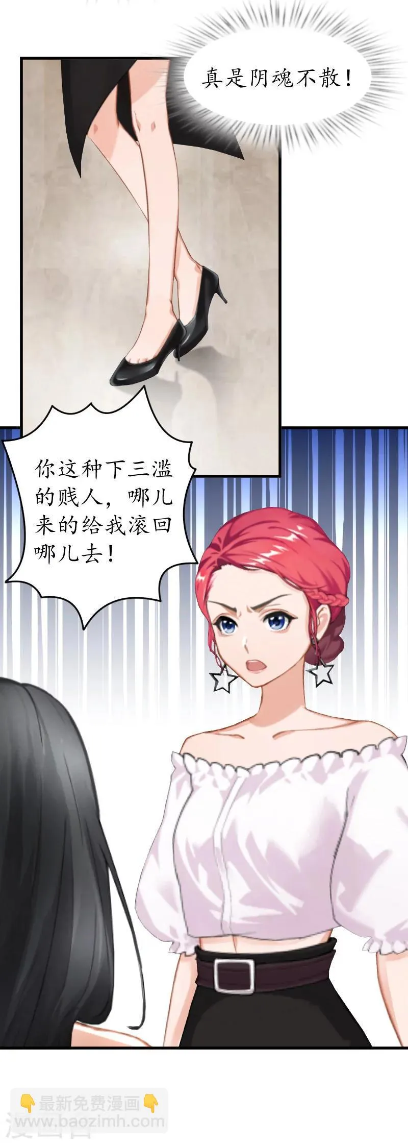第7话 色诱 第7页