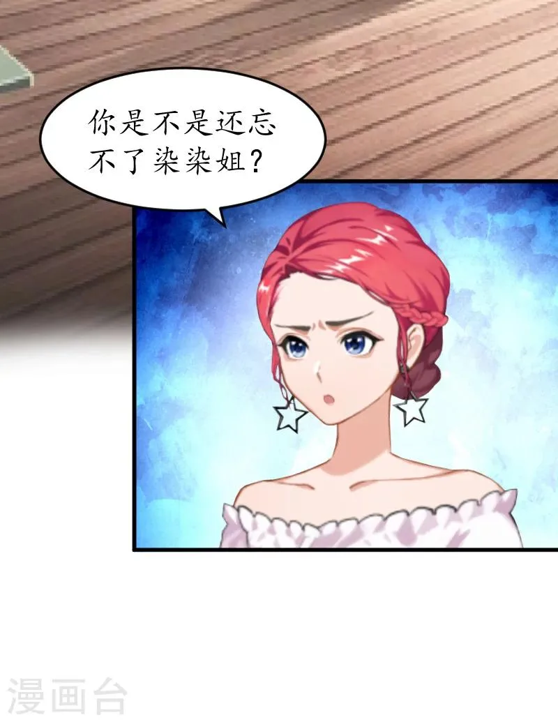 第9话 你清醒一点 第4页