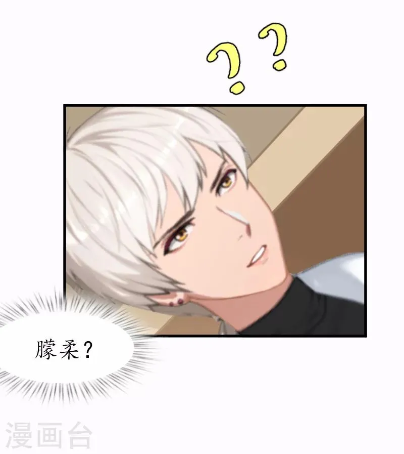第10话 勾搭？ 第23页