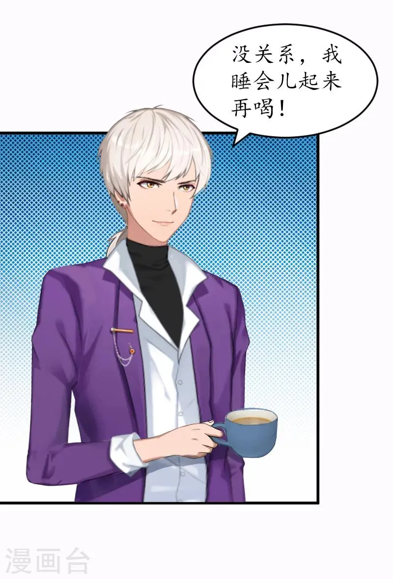第10话 勾搭？ 第32页