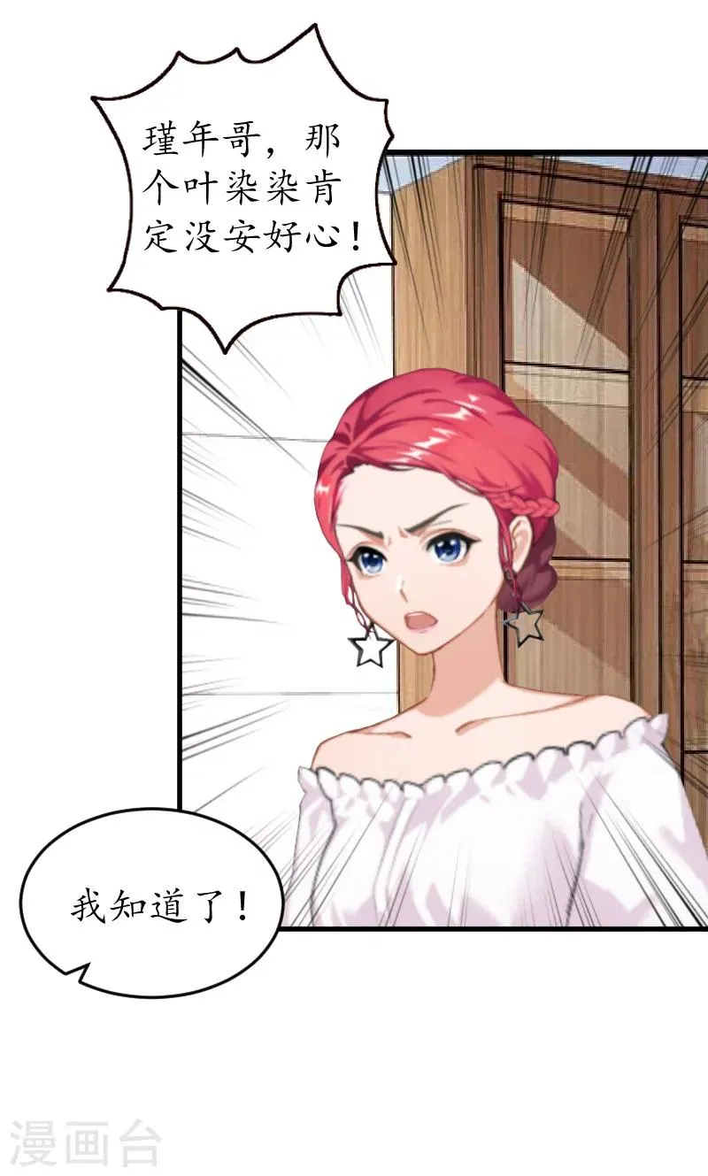 第13话 误会 第5页