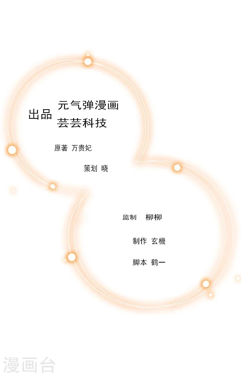 第14话 苏染染！ 第1页
