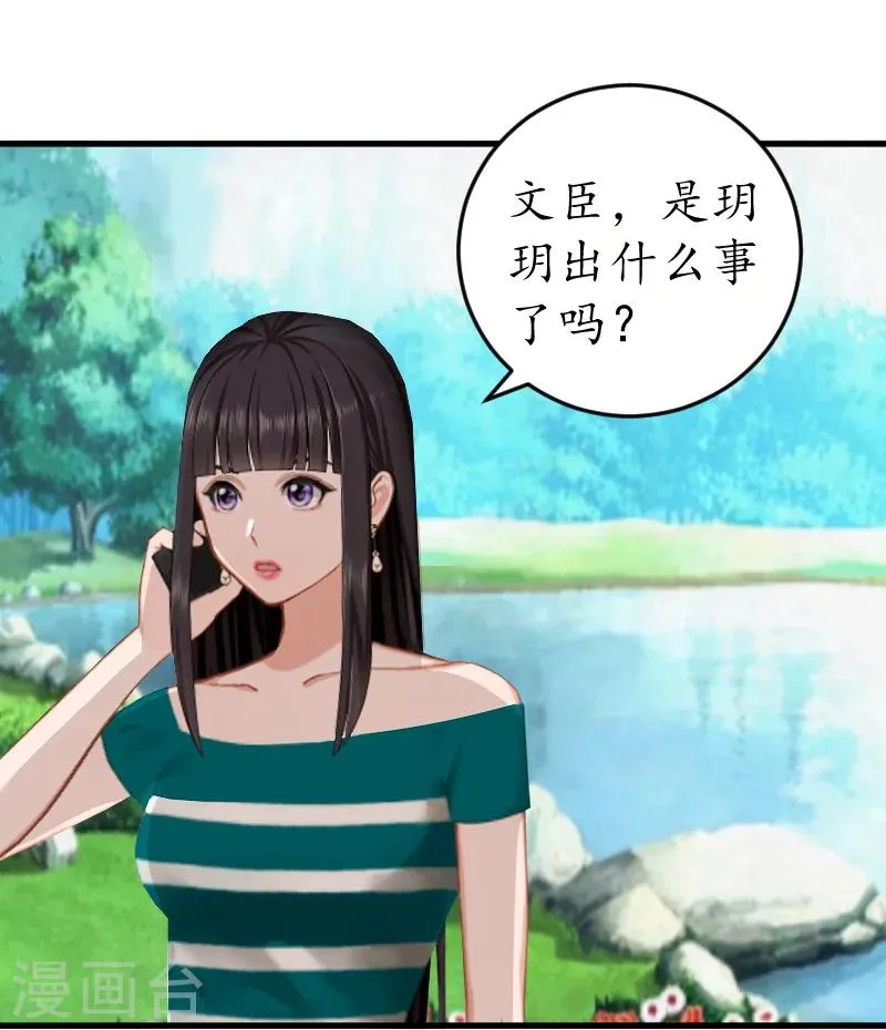 第14话 苏染染！ 第6页