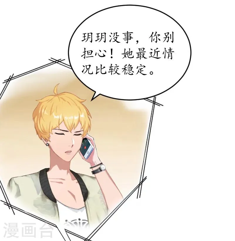 第14话 苏染染！ 第7页