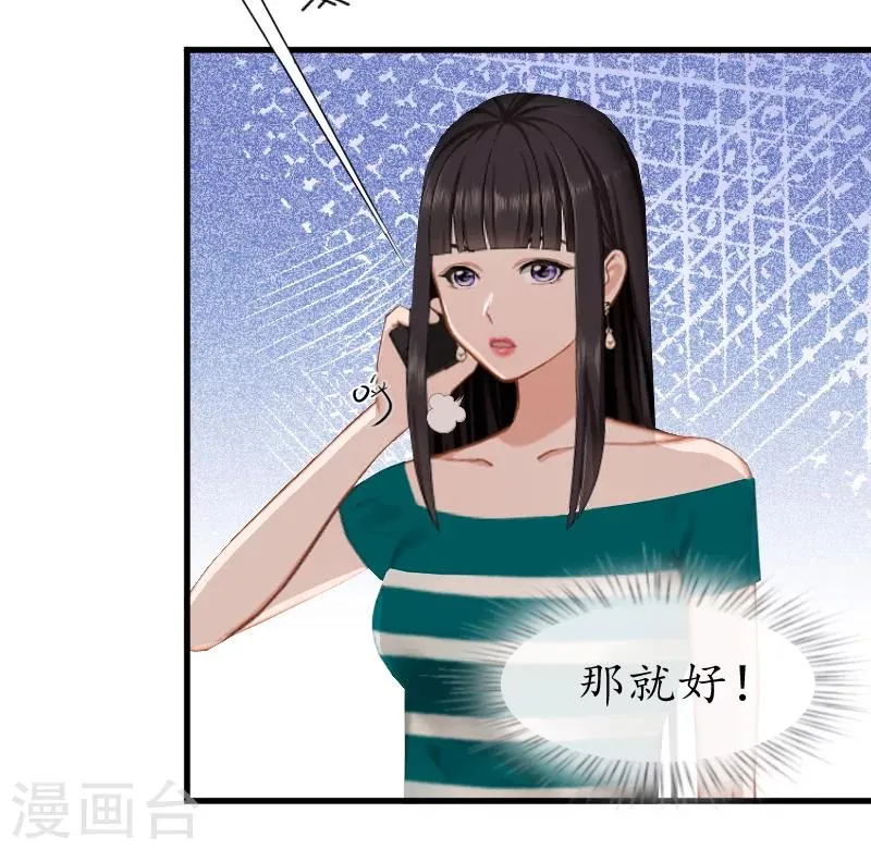 第14话 苏染染！ 第8页