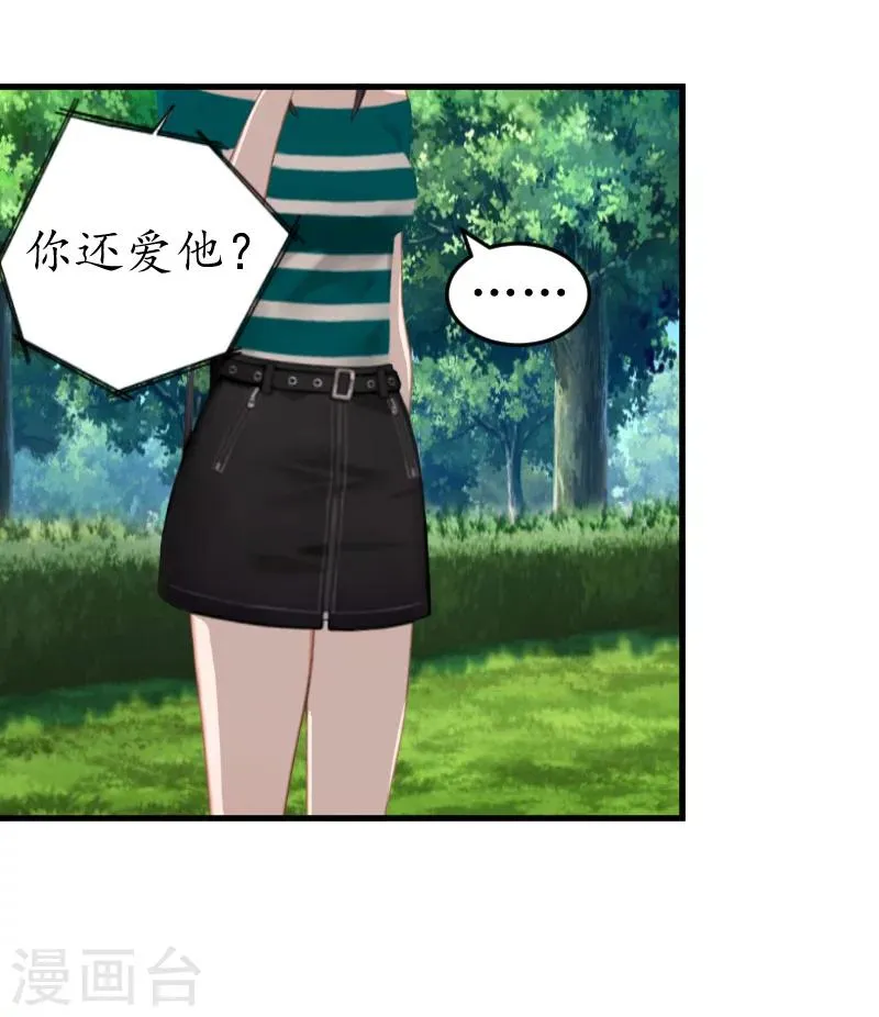 第14话 苏染染！ 第10页