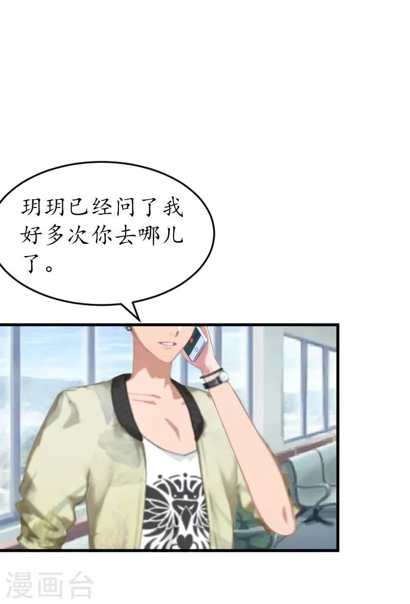 第14话 苏染染！ 第13页