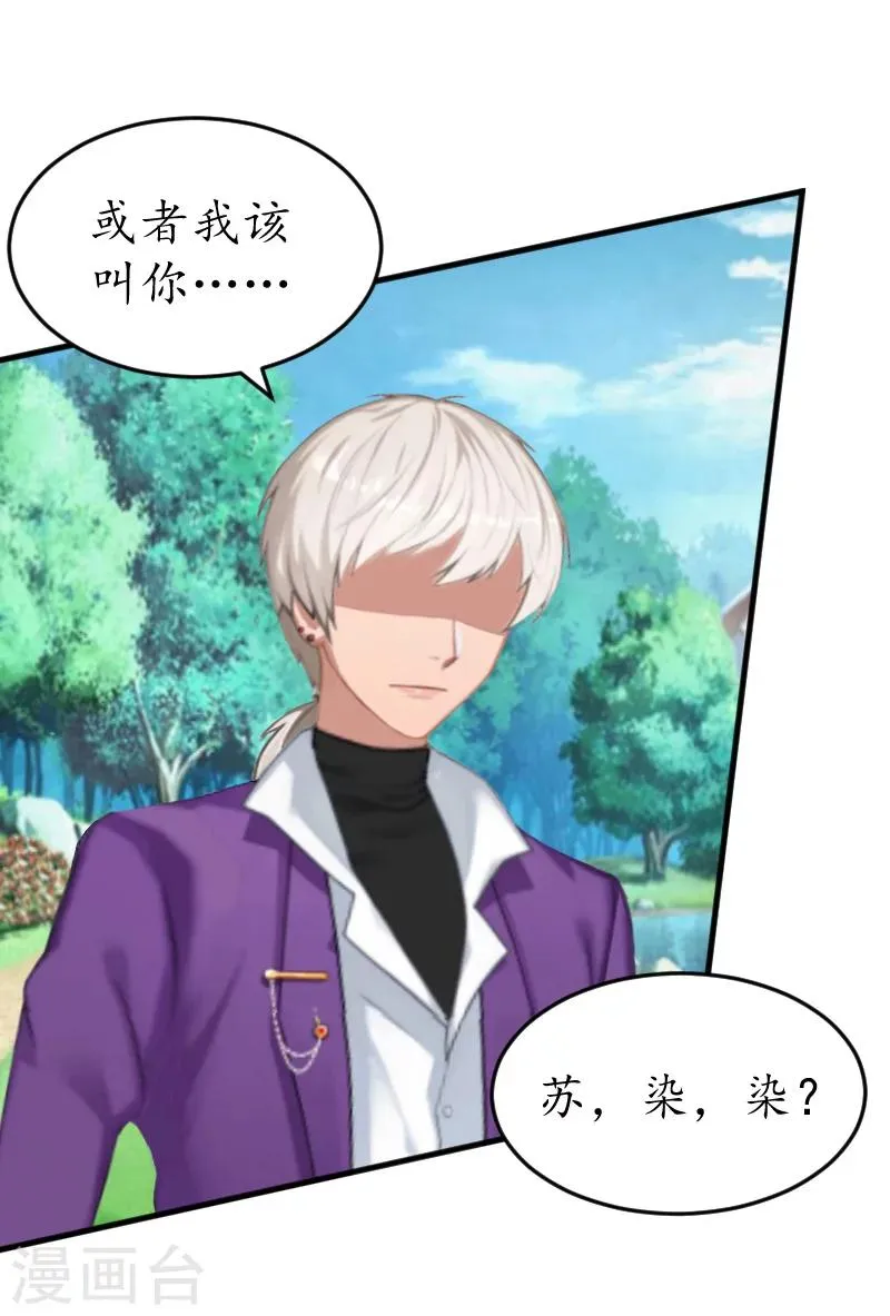 第14话 苏染染！ 第23页