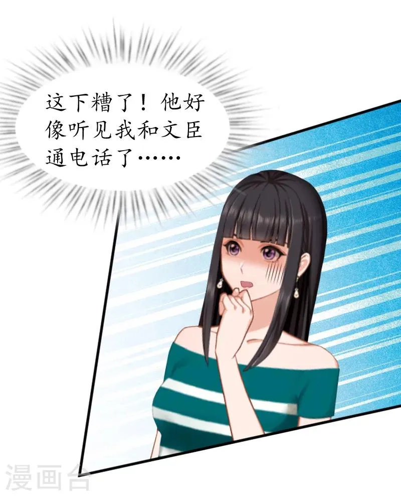第14话 苏染染！ 第24页