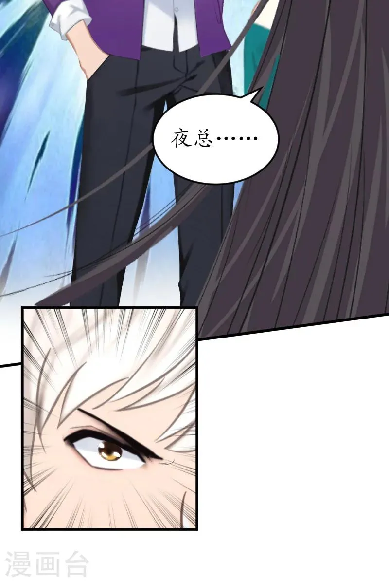 第14话 苏染染！ 第27页