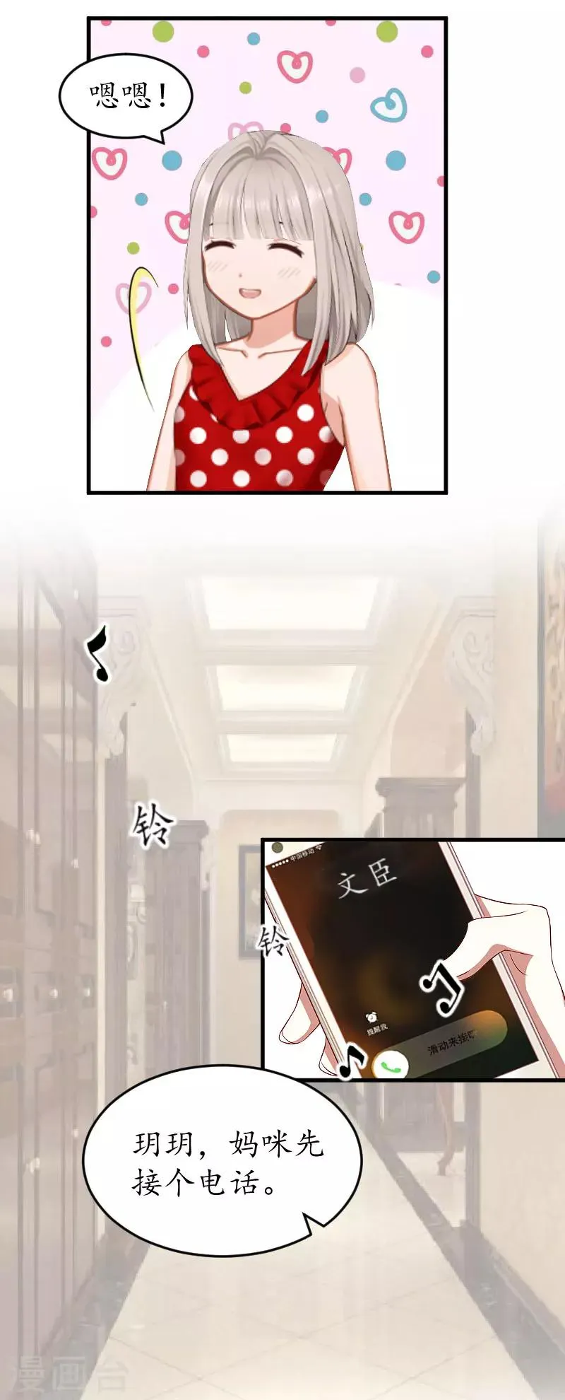 第21话 那个叔叔是谁？ 第10页
